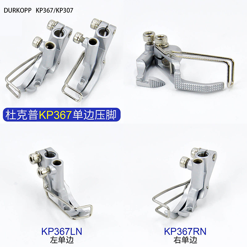 Textile Sewing Machine - قدم ضاغطة Durkopp/JUKI KP367/KP307، قدم توجيه